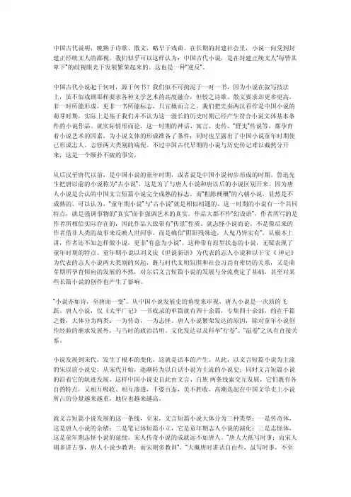 中国古代小说发展史