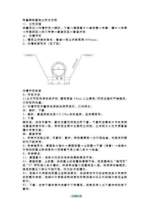 室外球墨铸铁给水管施工技术交底