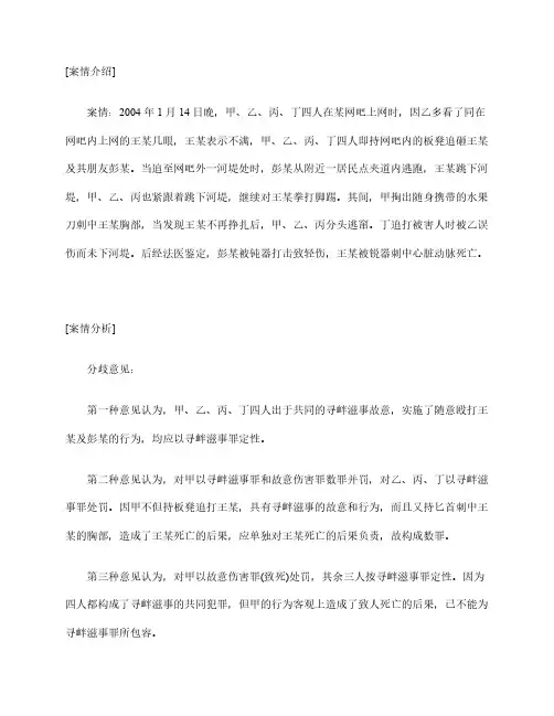 法律案例分析：随意殴打他人致人死亡如何定罪