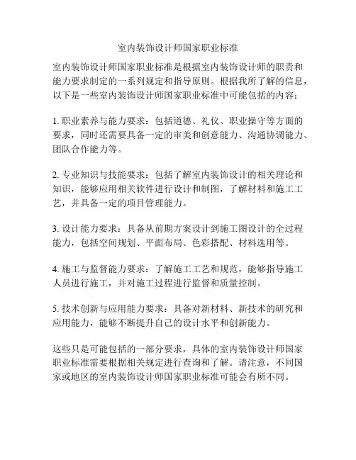 室内装饰设计师国家职业标准