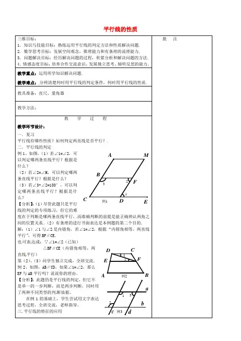七年级数学下册《2.3 平行线的性质(二) (新版)北师大版