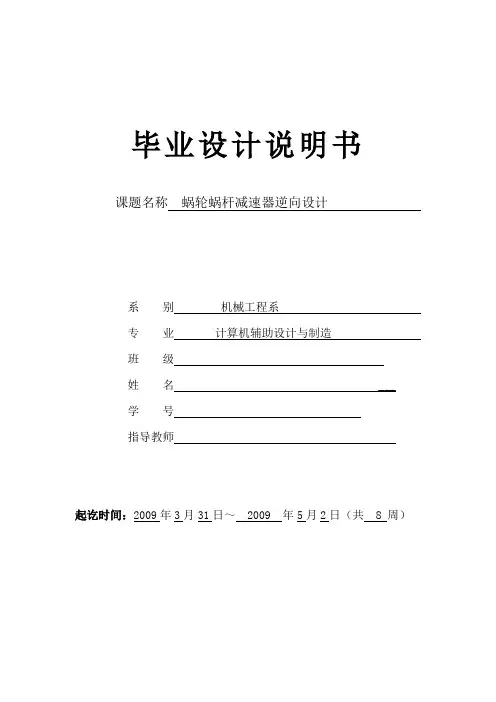 机械设计说明书 蜗轮蜗杆减速器逆向设计毕业设计说明书