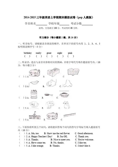 2014-2015学年pep人教版小学三年级英语上学期期末模拟试卷及答案