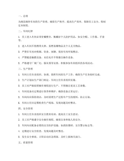 细纱车间的日常管理制度
