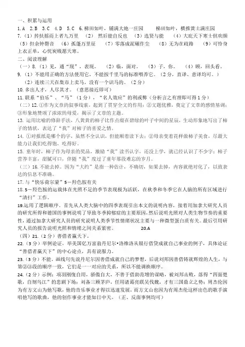 部编版八年级下册期末试卷答案