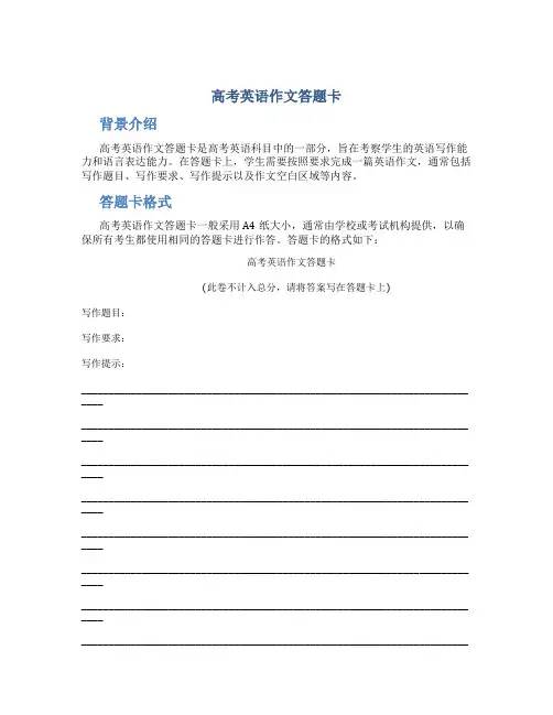 高考英语作文答题卡