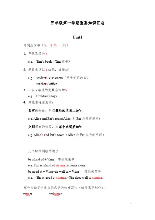 深圳牛津英语五年级上册英语1-12单元重要知识梳理