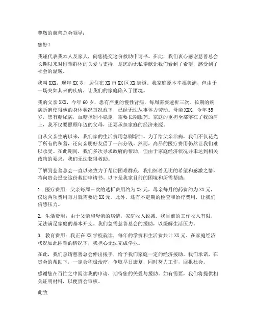 慈善总会救助申请书