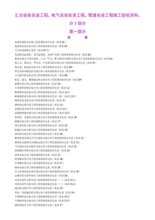 机电安装工程竣工验收资料大全