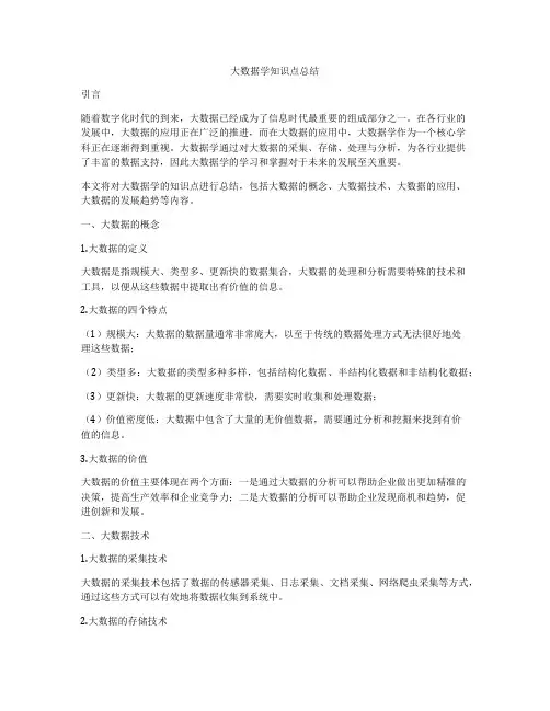 大数据学知识点总结