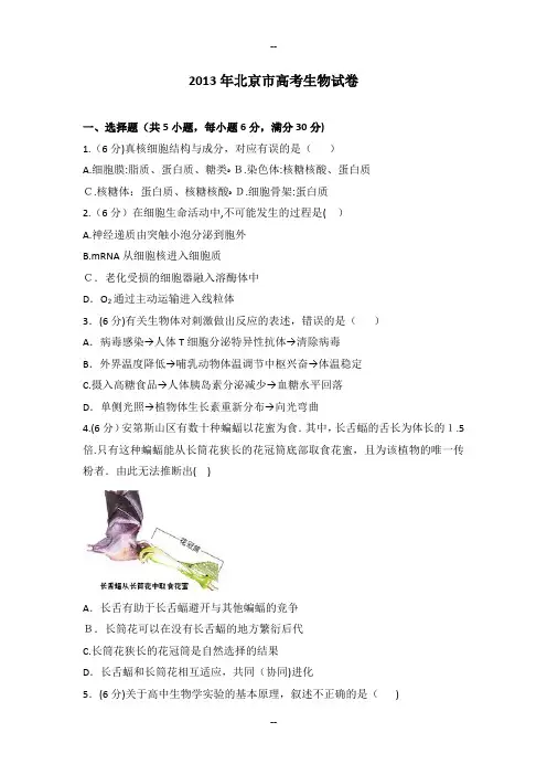 年北京市高考生物试卷