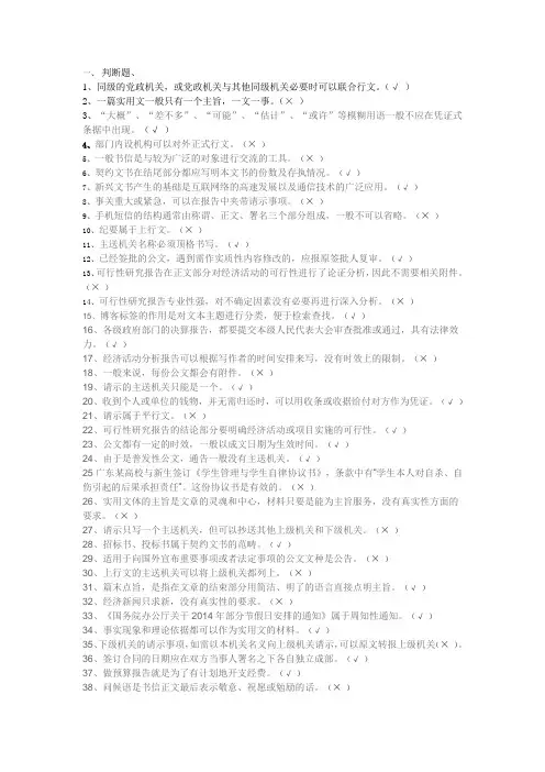 应用写作在线练习答案