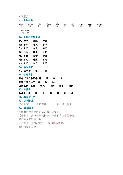 部编版小学语文一年级下册第3课《识字3 小青蛙》知识点+练习