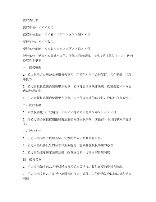 公章的授权委托书样本