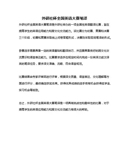 外研社杯全国英语大赛笔译