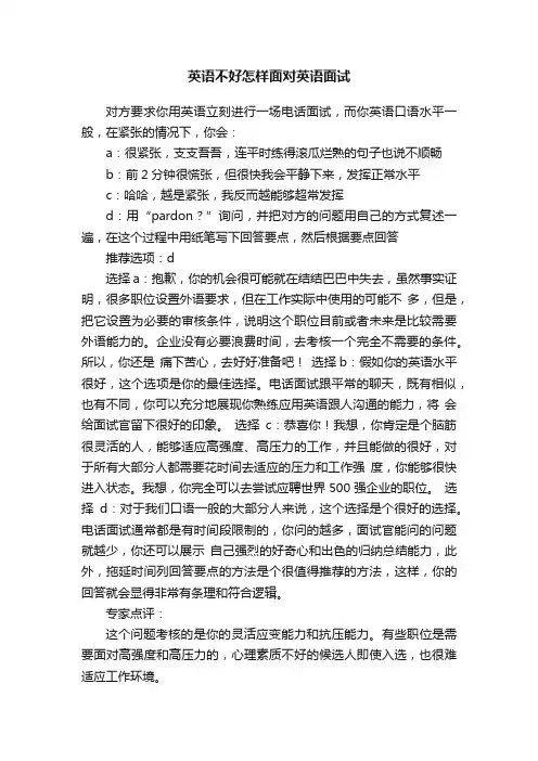 英语不好怎样面对英语面试