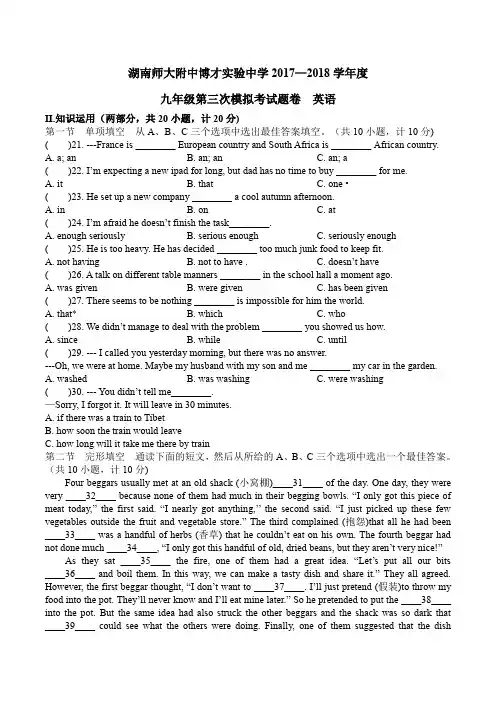 12湖南师大附中博才中学英语中考三模试卷及答案