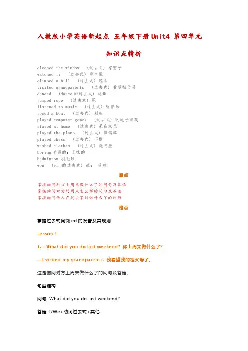 人教版小学英语新起点 五年级下册Unit4 第四单元知识点精析
