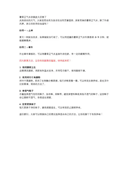 藿香正气水涂脚底太厉害了