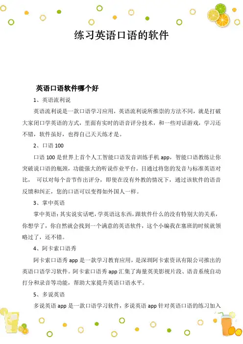 练习英语口语的软件