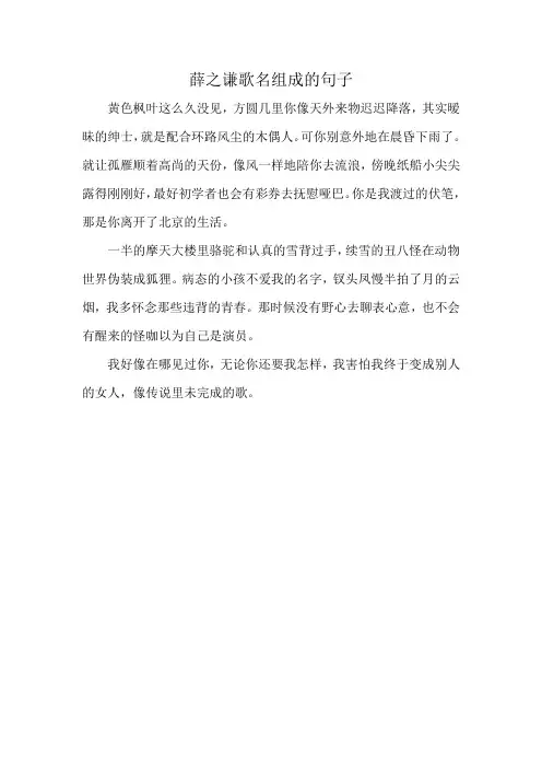 薛之谦歌名组成的句子