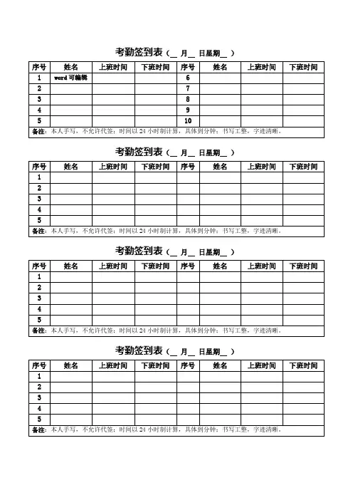 考勤签到表