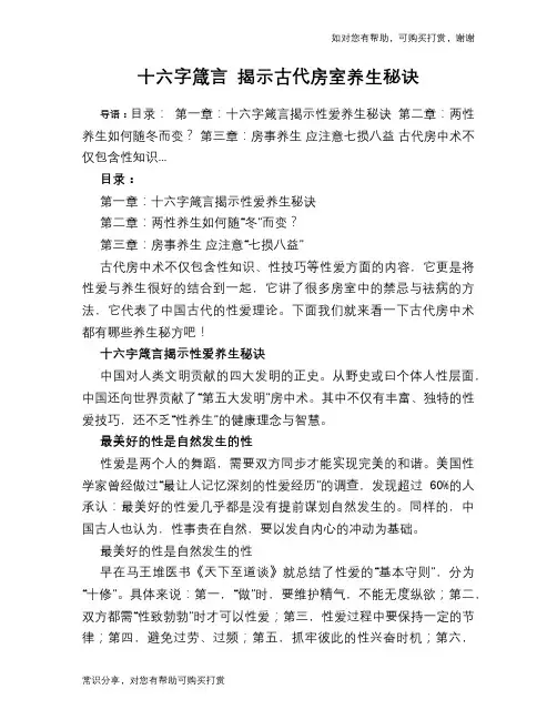 十六字箴言 揭示古代房室养生秘诀