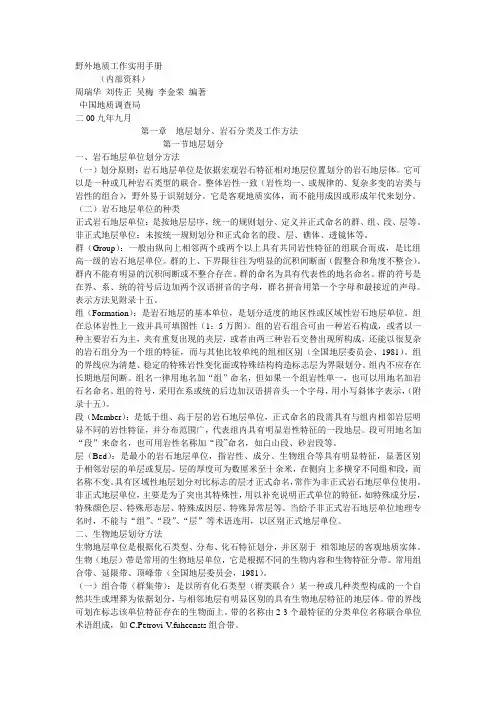 野外地质工作实用手册