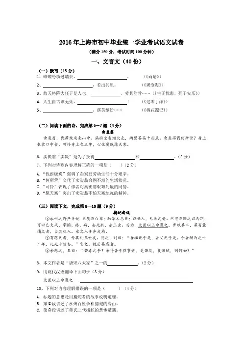 上海市中考语文试卷及答案(1)