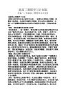 高三作文之新高三暑假学习计划表