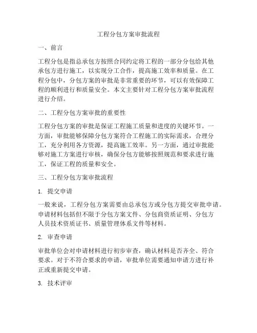 工程分包方案审批流程