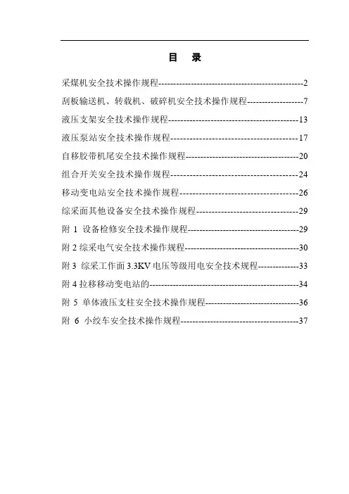 综采队设备操作规程