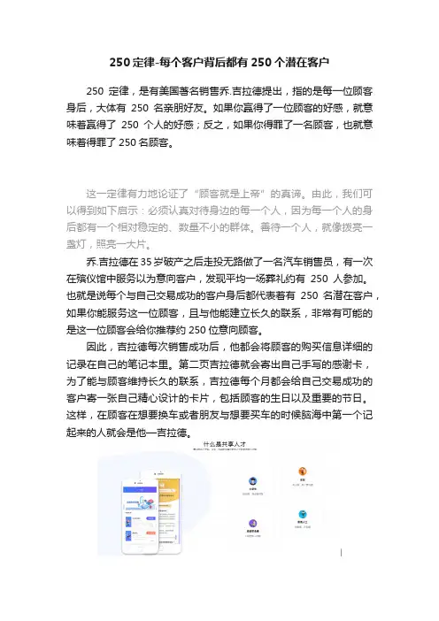250定律-每个客户背后都有250个潜在客户