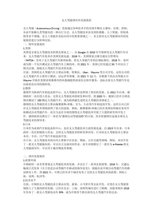 无人驾驶国内外发展现状