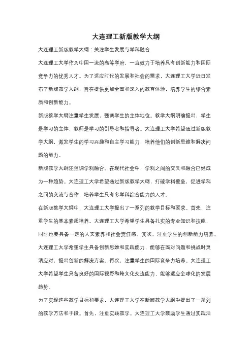大连理工新版教学大纲