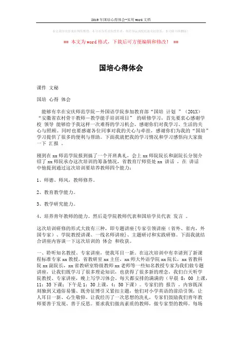 2019年国培心得体会-实用word文档 (6页)