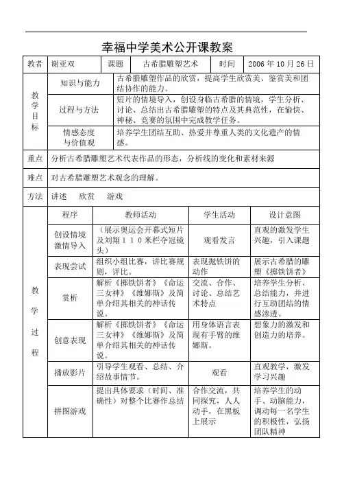雕塑教学设计