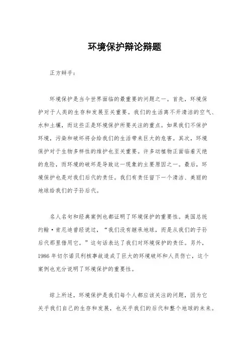 环境保护辩论辩题