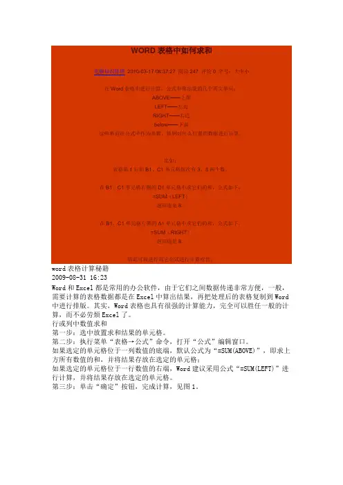 WORD表格中求和