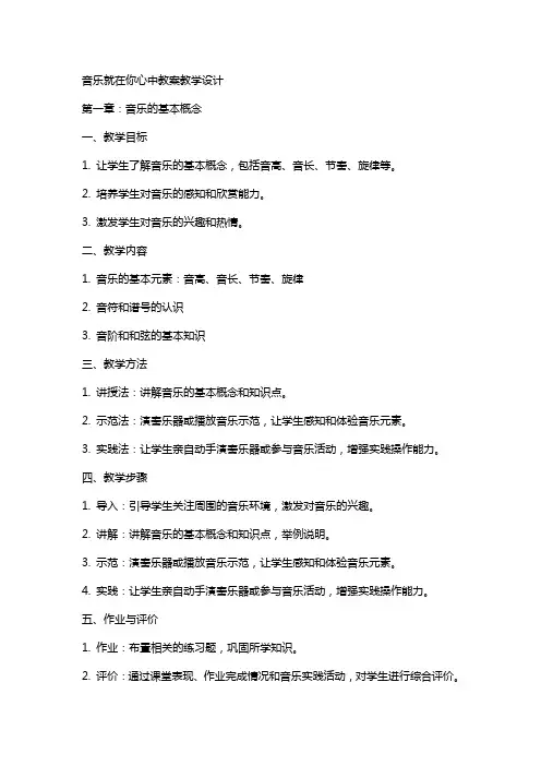 音乐就在你心中教案教学设计