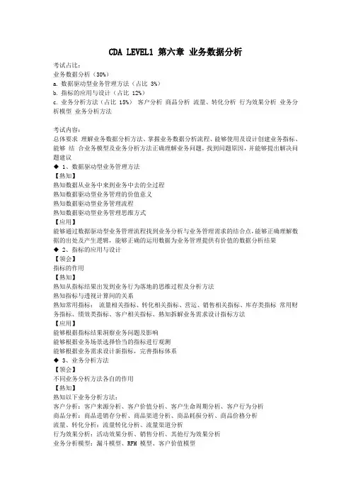 CDA LEVEL1 第六章 业务数据分析