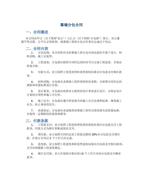 幕墙分包合同