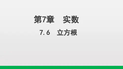 青岛版八年级数学下册《立方根》课件