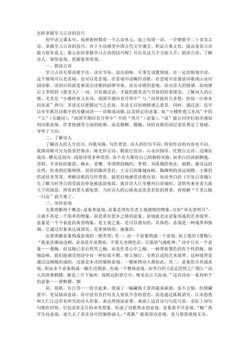 古诗学习方法