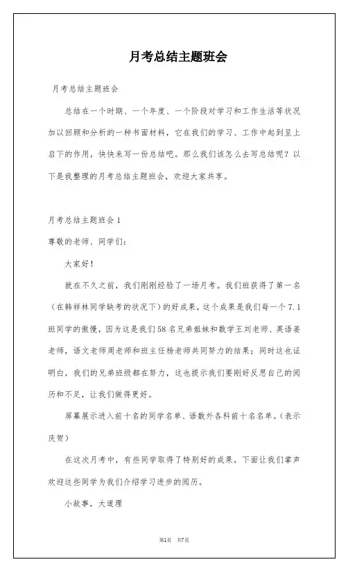 月考总结主题班会
