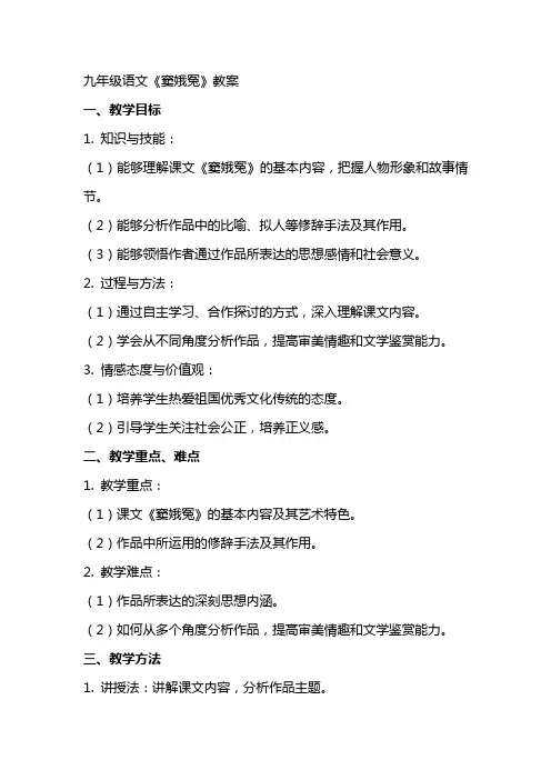 九年级语文《窦娥冤》教案