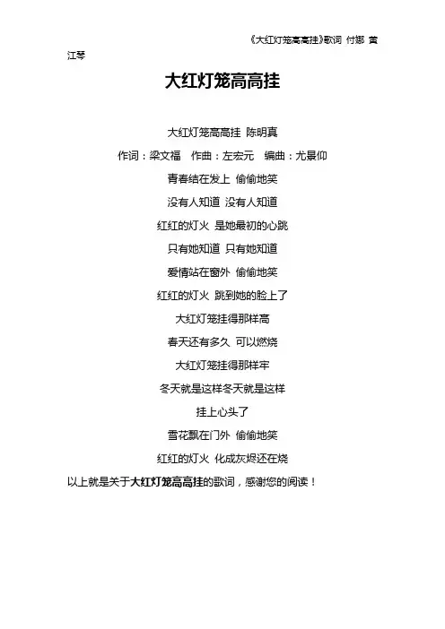 《大红灯笼高高挂》歌词 付娜 黄江琴