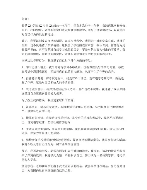 大学生作弊补考检讨书