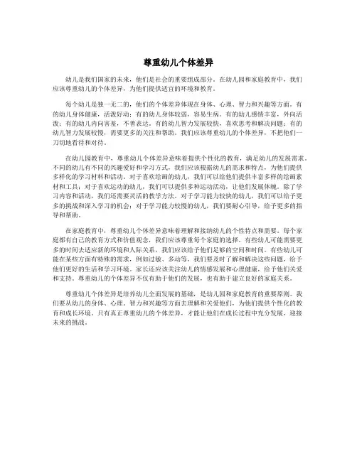 尊重幼儿个体差异
