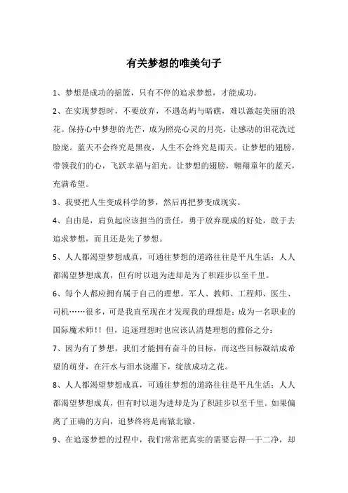有关梦想的唯美句子
